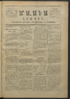 Մասիս, 1872, Քսանեւմէկերորդ տարի, թիւ 1212 (Մարտ 11)