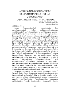 Առաջին աշխարհամարտը եւ Ալեքսանդրոպոլի Գաւառ հաստատուած գաղթականութեան թուաքանակը