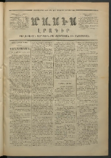 Մասիս, 1872, Քսանեւմէկերորդ տարի, թիւ 1214 (Մարտ 16)