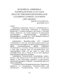 Արեւմտեան Հայաստանի պաշտպանութեան խնդիրները ԱՄՆի եւ Դաշնակից Տէրութիւնների քաղաքականութեան ոլորտում (1917-1918 թթ. )
