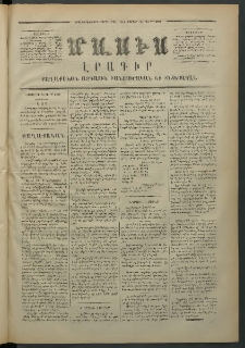 Մասիս, 1872, Քսանեւմէկերորդ տարի, թիւ 1215 (Մարտ 18)