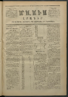 Մասիս, 1872, Քսանեւմէկերորդ տարի, թիւ 1216 (Մարտ 21)