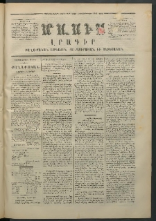 Մասիս, 1872, Քսանեւմէկերորդ տարի, թիւ 1217 (Մարտ 23)