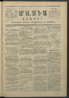 Մասիս, 1872, Քսանեւմէկերորդ տարի, թիւ 1218 (Մարտ 25)