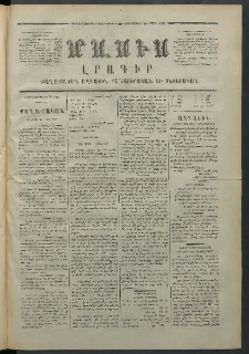 Մասիս, 1872, Քսանեւմէկերորդ տարի, թիւ 1219 (Մարտ 28)