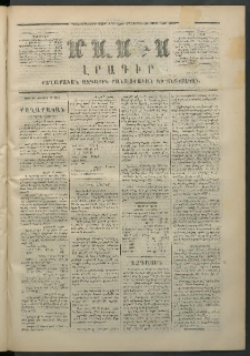 Մասիս, 1872, Քսանեւմէկերորդ տարի, թիւ 1220 (Մարտ 30)