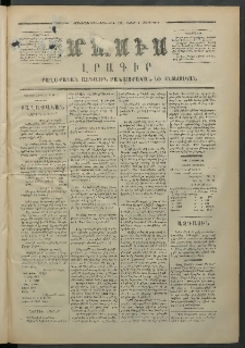 Մասիս, 1872, Քսանեւմէկերորդ տարի, թիւ 1221 (Ապրիլ 1)