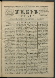 Մասիս, 1872, Քսանեւմէկերորդ տարի, թիւ 1225 (Ապրիլ 11)