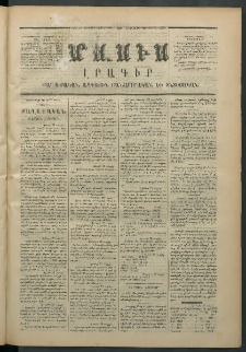 Մասիս, 1872, Քսանեւմէկերորդ տարի, թիւ 1227 (Ապրիլ 20)