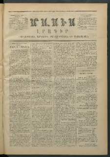 Մասիս, 1872, Քսանեւմէկերորդ տարի, թիւ 1232 (Մայիս 2)