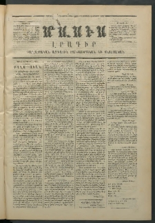 Մասիս, 1872, Քսանեւմէկերորդ տարի, թիւ 1233 (Մայիս 4)