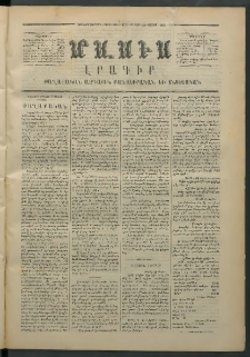 Մասիս, 1872, Քսանեւմէկերորդ տարի, թիւ 1237 (Մայիս 13)