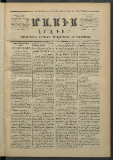Մասիս, 1872, Քսանեւմէկերորդ տարի, թիւ 1240 (Մայիս 20)
