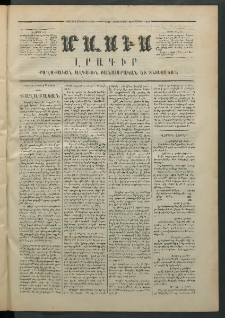 Մասիս, 1872, Քսանեւմէկերորդ տարի, թիւ 1241 (Մայիս 23)