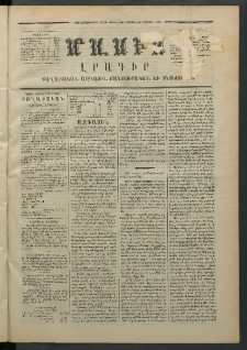 Մասիս, 1872, Քսանեւմէկերորդ տարի, թիւ 1242 (Մայիս 27)