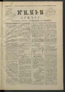 Մասիս, 1872, Քսանեւմէկերորդ տարի, թիւ 1243 (Մայիս 30)