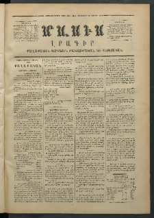 Մասիս, 1872, Քսանեւմէկերորդ տարի, թիւ 1244 (Յունիս 1)