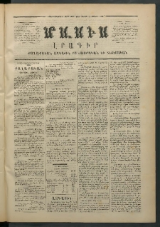 Մասիս, 1872, Քսանեւմէկերորդ տարի, թիւ 1245 (Յունիս 3)