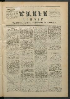 Մասիս, 1872, Քսանեւմէկերորդ տարի, թիւ 1247 (Յունիս 8)