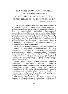 Հայ ժողովրդական երգիծական մանրապատումներում զվարճախոսությունները որպէս ցեղասպանութեան վկայութիւններ