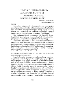 Հայոց ցեղասպանութեան ճանաչման խնդիրը եւ Թուրքիա-Իսրայէլ յարաբերութիւնները
