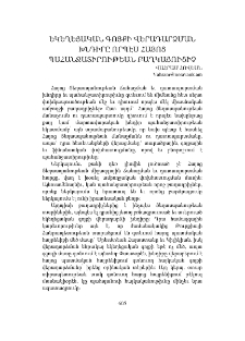 Եկեղեցական գոյքի վերադարձման խնդիրը որպէս հայոց պահանջատիրութեան բաղկացուցիչ