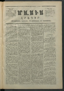 Մասիս, 1872, Քսանեւմէկերորդ տարի, թիւ 1250 (Յունիս 15)