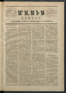 Մասիս, 1872, Քսանեւմէկերորդ տարի, թիւ 1251 (Յունիս 17)