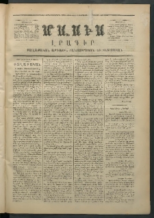 Մասիս, 1872, Քսանեւմէկերորդ տարի, թիւ 1252 (Յունիս 20)