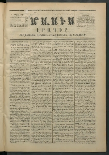 Մասիս, 1872, Քսանեւմէկերորդ տարի, թիւ 1253 (Յունիս 22)