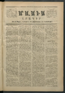 Մասիս, 1872, Քսանեւմէկերորդ տարի, թիւ 1254 (Յունիս 24)