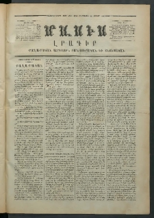 Մասիս, 1872, Քսանեւմէկերորդ տարի, թիւ 1256 (Յունիս 29)