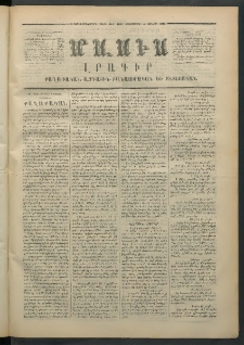Մասիս, 1872, Քսանեւմէկերորդ տարի, թիւ 1257 (Յուլիս 4)