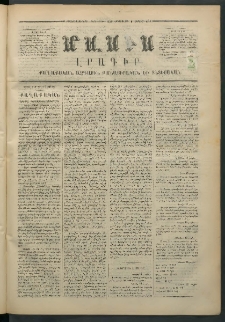 Մասիս, 1872, Քսանեւմէկերորդ տարի, թիւ 1258 (Յուլիս 6)