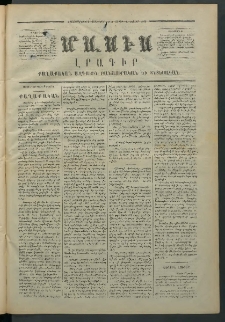Մասիս, 1872, Քսանեւմէկերորդ տարի, թիւ 1259 (Յուլիս 8)