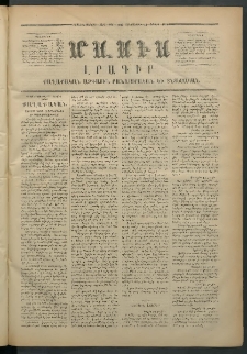 Մասիս, 1872, Քսանեւմէկերորդ տարի, թիւ 1260 (Յուլիս 11)