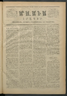 Մասիս, 1872, Քսանեւմէկերորդ տարի, թիւ 1261 (Յուլիս 13)