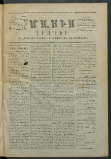 Մասիս, 1872, Քսանեւմէկերորդ տարի, թիւ 1332 (Դեկտեմբեր 30)