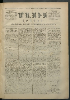 Մասիս, 1872, Քսանեւմէկերորդ տարի, թիւ 1330 (Դեկտեմբեր 26)