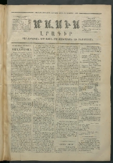 Մասիս, 1872, Քսանեւմէկերորդ տարի, թիւ 1329 (Դեկտեմբեր 23)