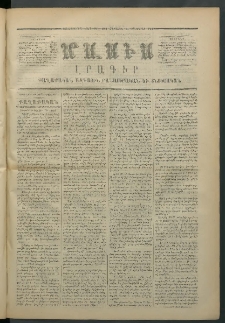 Մասիս, 1872, Քսանեւմէկերորդ տարի, թիւ 1328 (Դեկտեմբեր 21)