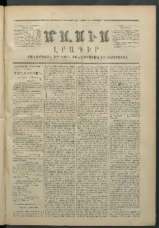 Մասիս, 1872, Քսանեւմէկերորդ տարի, թիւ 1326 (Դեկտեմբեր 16)