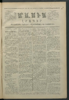 Մասիս, 1872, Քսանեւմէկերորդ տարի, թիւ 1325 (Դեկտեմբեր 14)