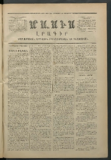 Մասիս, 1872, Քսանեւմէկերորդ տարի, թիւ 1324 (Դեկտեմբեր 12)