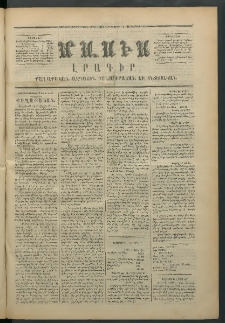 Մասիս, 1872, Քսանեւմէկերորդ տարի, թիւ 1323 (Դեկտեմբեր 7)