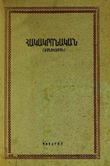Հակակրոնական. (Ժողովածու)