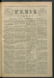 Մասիս, 1872, Քսանեւմէկերորդ տարի, թիւ 1320 (Նոյեմբեր 30)