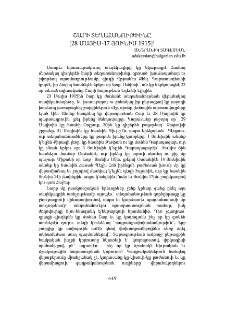 Շարի տեղահանութիւնը [28 մայիս-17 յունիս 1915]