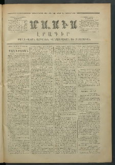 Մասիս, 1872, Քսանեւմէկերորդ տարի, թիւ 1318 (Նոյեմբեր 25)