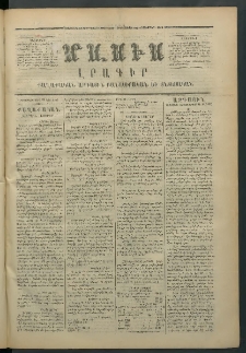 Մասիս, 1872, Քսանեւմէկերորդ տարի, թիւ 1317 (Նոյեմբեր 23)